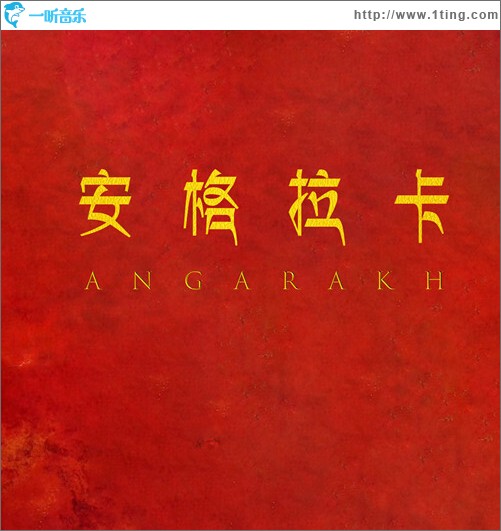 安格拉卡 Angarakh（單曲）