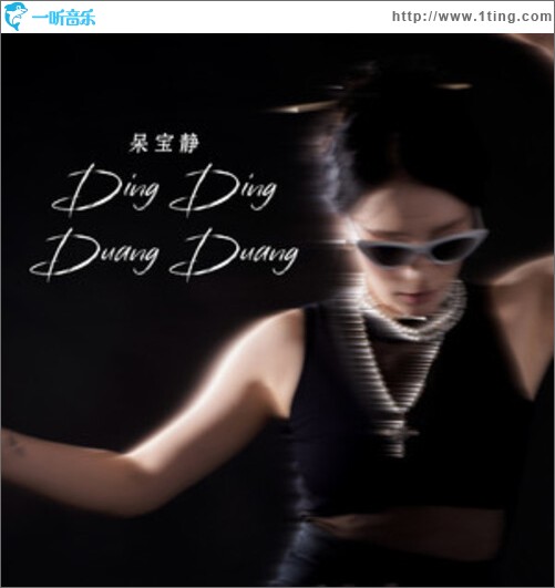 dingdingduangduang（單曲）