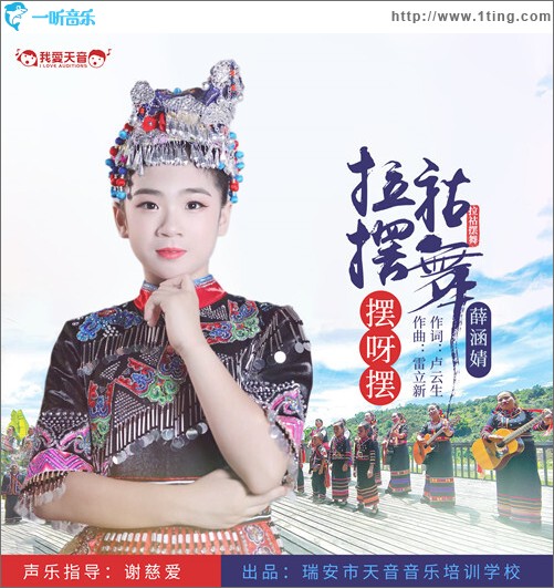 拉祜擺舞擺呀擺（單曲）