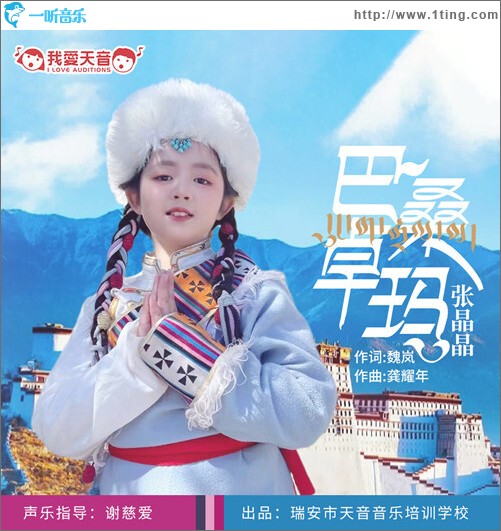 巴桑卓瑪（單曲）