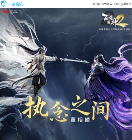 執念之間