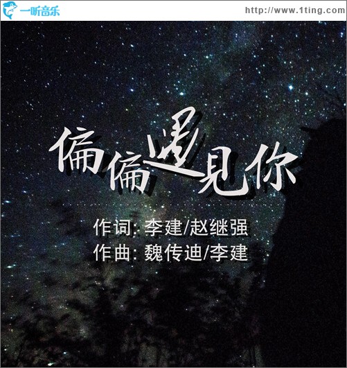 偏偏遇見你（EP單曲）