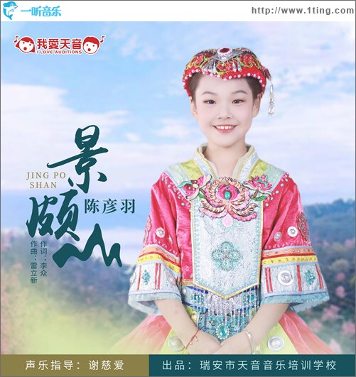 景頗山（單曲）