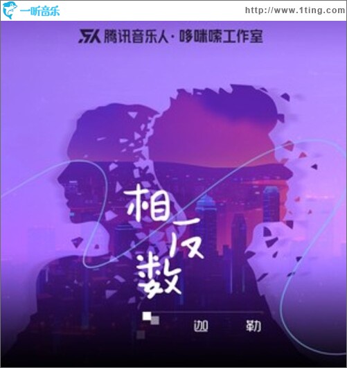 相反數（單曲）