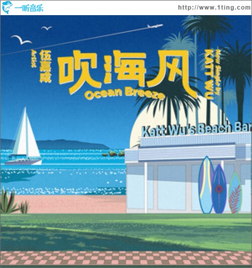 吹海風（單曲）