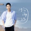 校長（張馳） 沖向海邊 (伴奏) 試聽