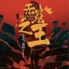 圣代 無冕之王 - 圣代 /Landuo懶惰 試聽