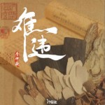 難違（單曲）詳情