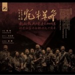 牦牛革命（EP）
