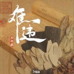 難違（單曲）詳情