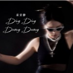dingdingduangduang（單曲）詳情