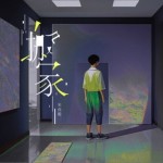 搬家（單曲）詳情