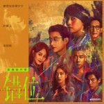錯位 影視原聲帶（EP）詳情