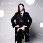 獨一無二（單曲）詳情