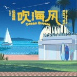 吹海風（單曲）詳情