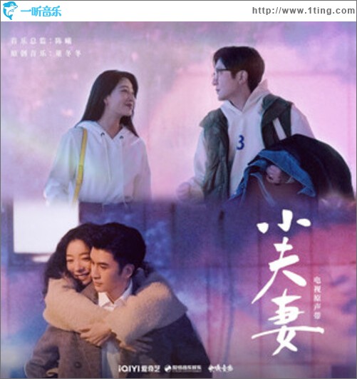 小夫妻 電視原聲帶（EP）
