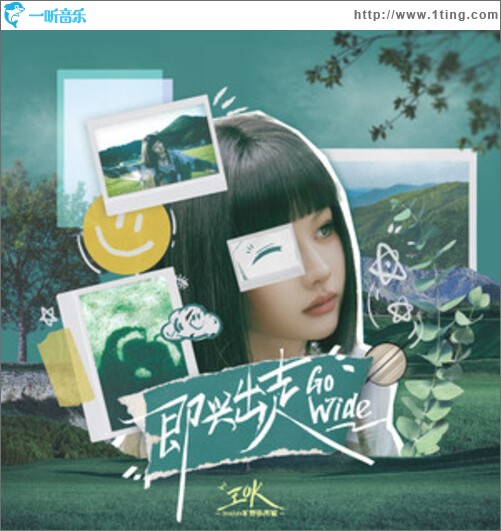 即興出走Go Wide（單曲）