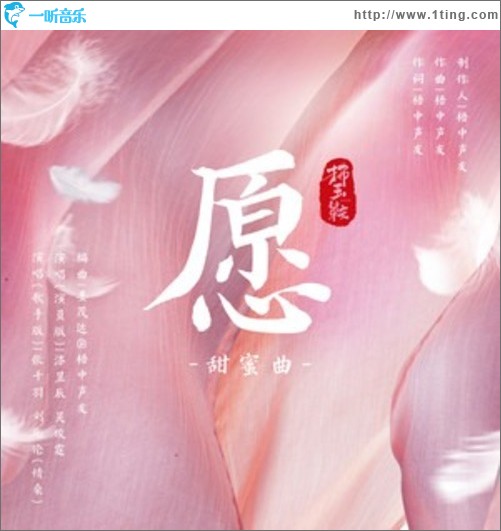 愿 (演員版)（單曲）