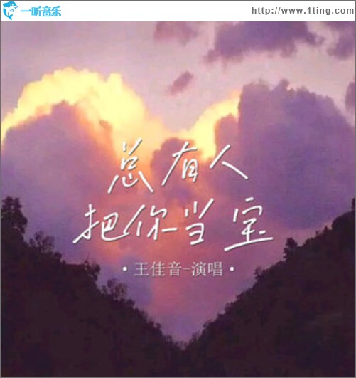 總有人把你當寶（EP）