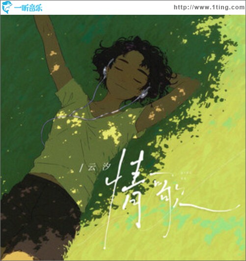情歌（單曲）