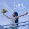 SING-宗思雨 夏日花蕊 試聽