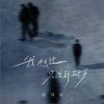 我想過只活到三十歲（單曲）詳情