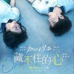 藏不住的心（單曲）詳情