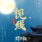 三塊木頭（單曲）詳情