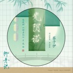 光陰諾（單曲）詳情