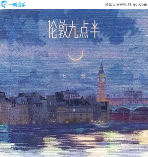 倫敦九點半（單曲）