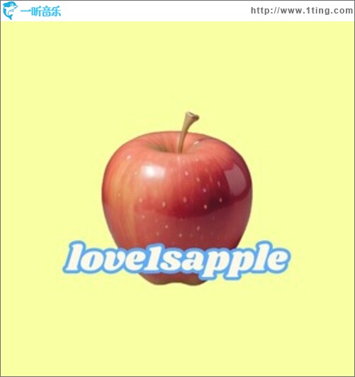 蘋果你個apple（單曲）