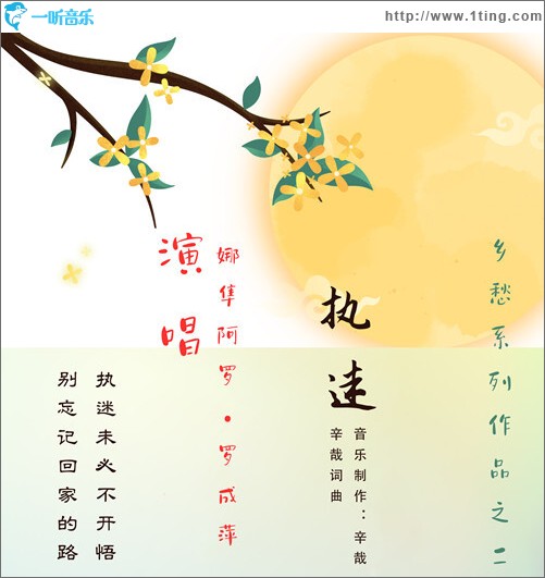執迷（單曲）