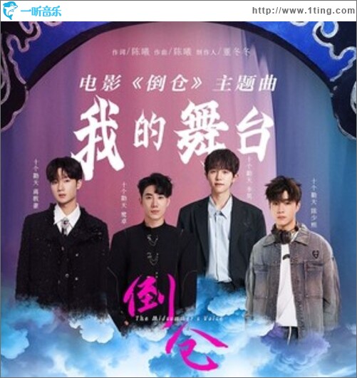 我的舞臺（單曲）