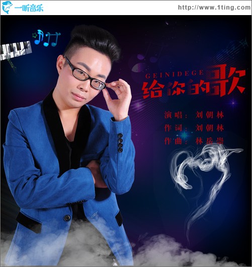 給你的歌（單曲）