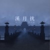 李姿逸RizRea 陷落 試聽