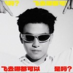 飛去哪都可以，是嗎？（EP）詳情