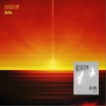 似有若無 (《現在的我們》中文版)（單曲）詳情