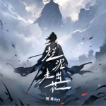 爛泥走出花（單曲）詳情