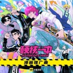 disCOR[E]d - 不[核]諧音（單曲）詳情