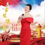 幸生華夏（單曲）試聽