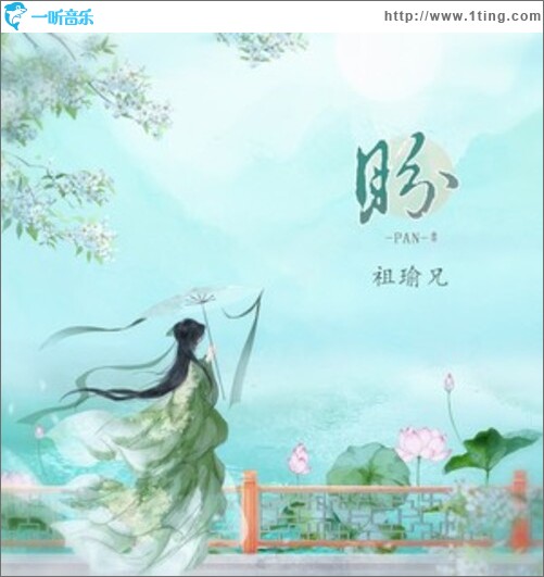 盼（單曲）