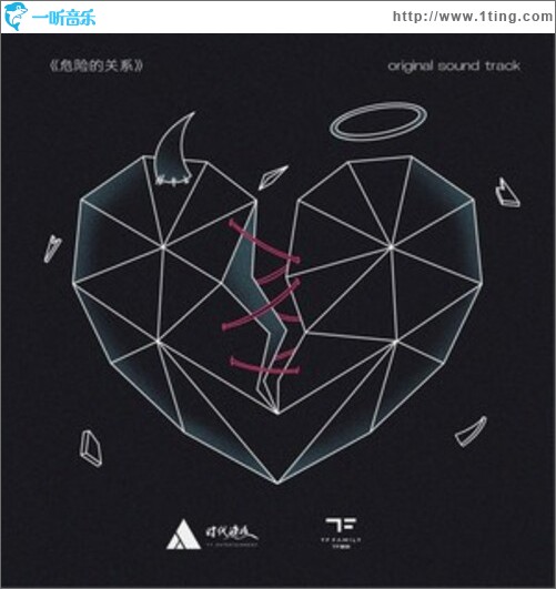 危險的關系 OST（EP）