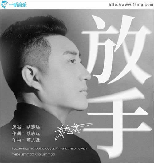 放手（單曲）