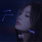 失（單曲）詳情