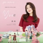 你 (you)詳情