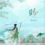 盼（單曲）詳情