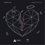 危險的關系 OST（EP）詳情