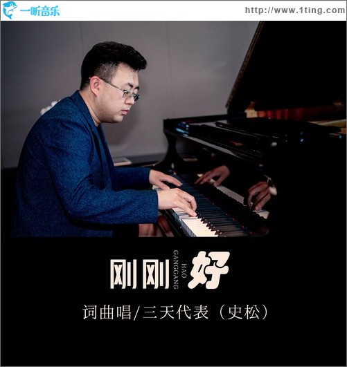 剛剛好（單曲）