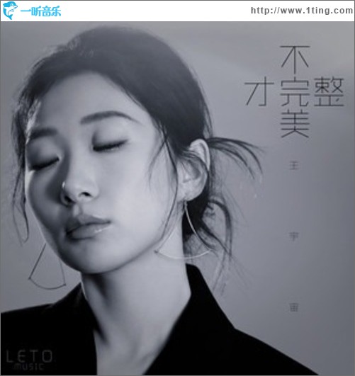 不完美才完整（單曲）