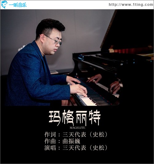 瑪格麗特（單曲）